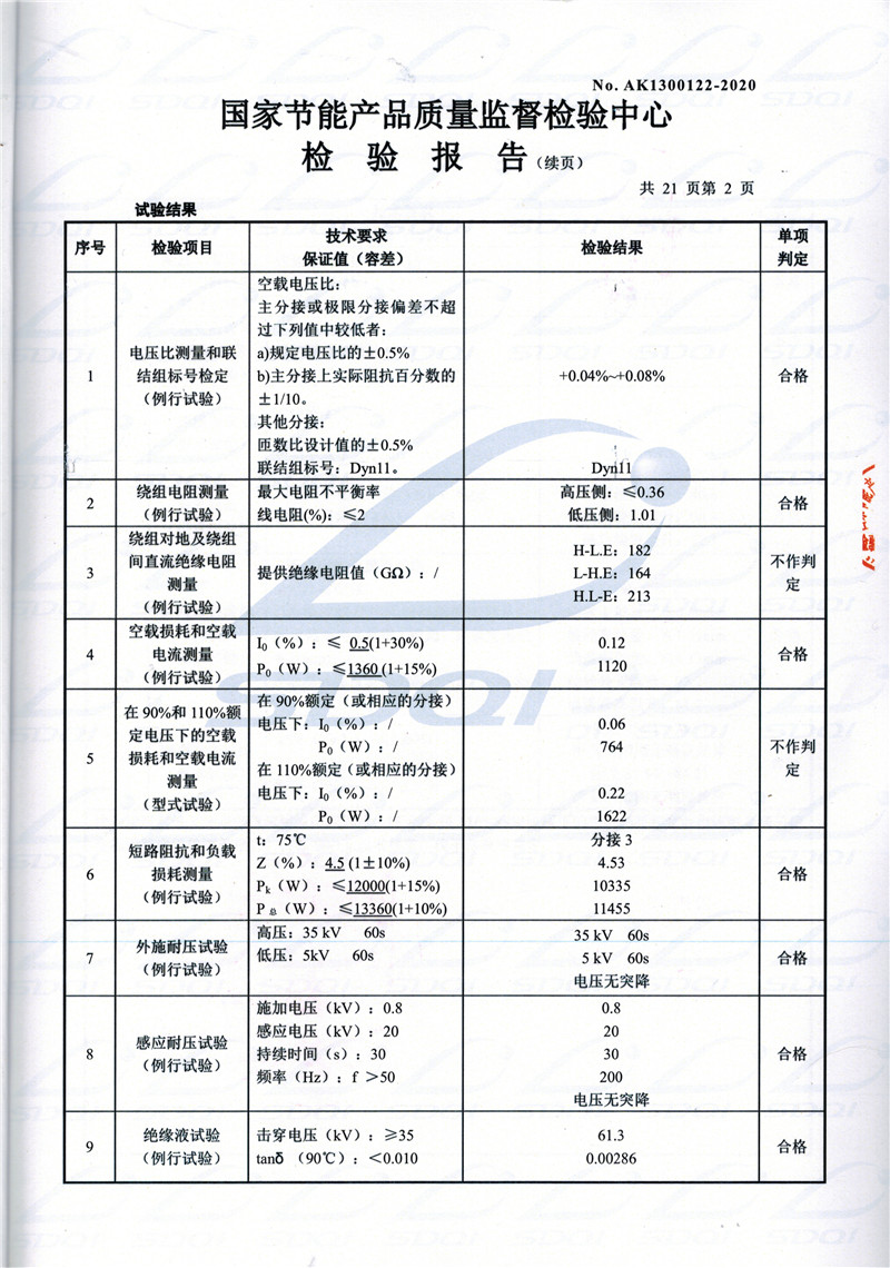 高低压试验报告-S11-1250滑县滑县滑县油浸式变压器-2.jpg